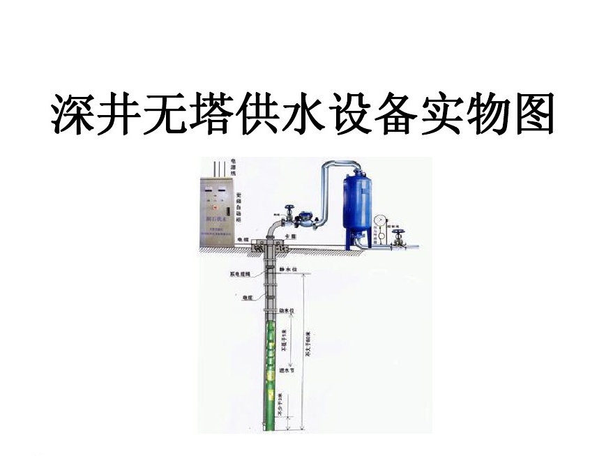 益阳赫山区井泵无塔式供水设备